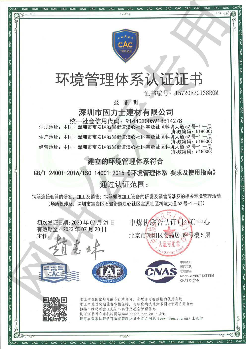 河南ISO14001证书