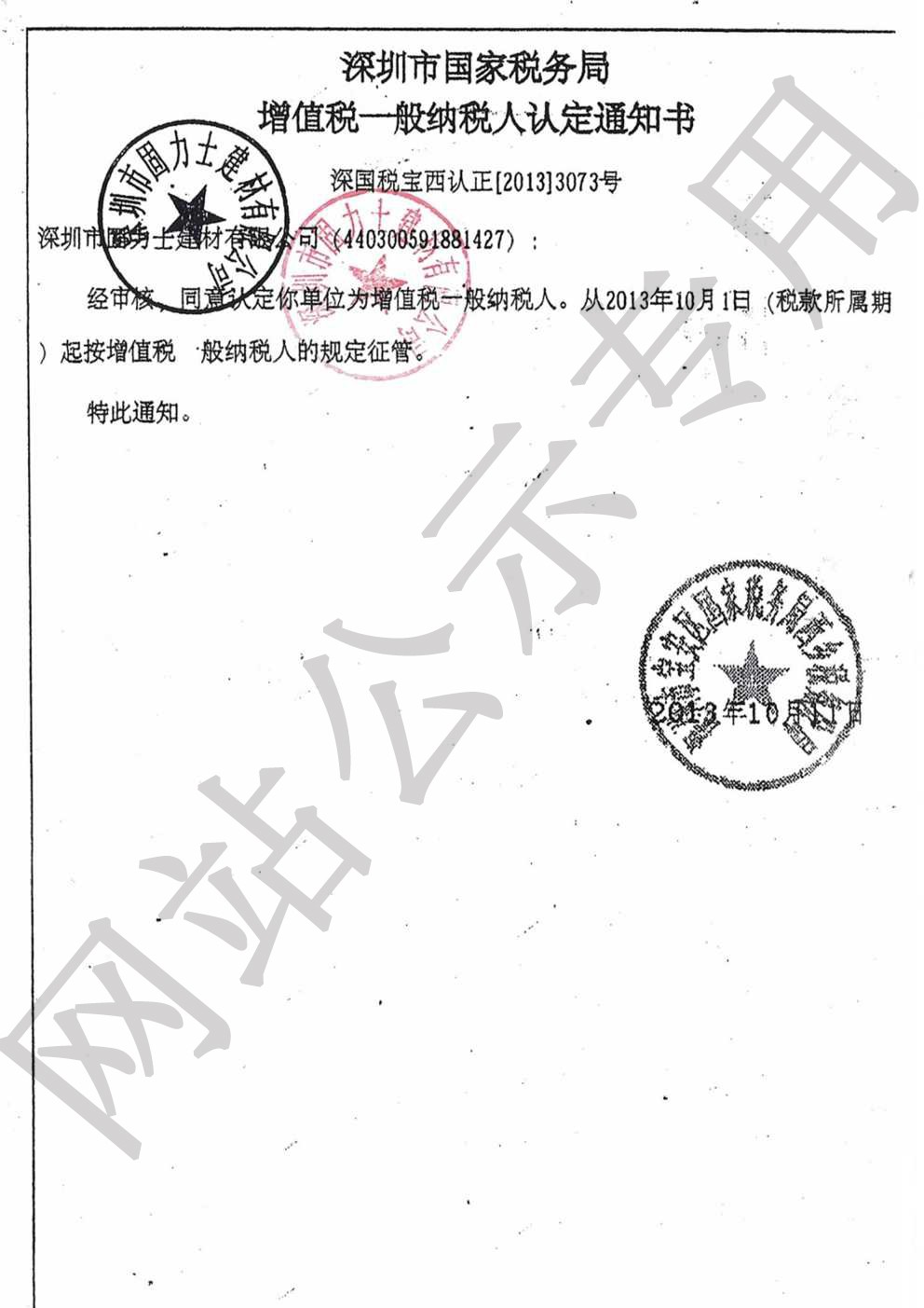 河南一般纳税人证明